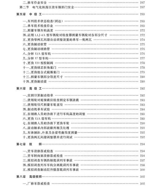 978-7-113-09773-8货车检车员 商品图5