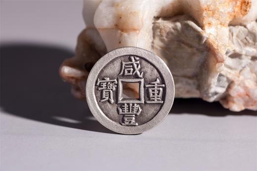 矩德泉坊 纯银手作 咸丰重宝宝泉局当五 吉祥钱509 商品图3