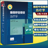 正版 睡眠呼吸障碍治疗学 叶京英 编 睡眠监测安装和解读 附15例专家解说操作视频 内科学临床参考书 人民卫生出版社9787117324496 商品缩略图0
