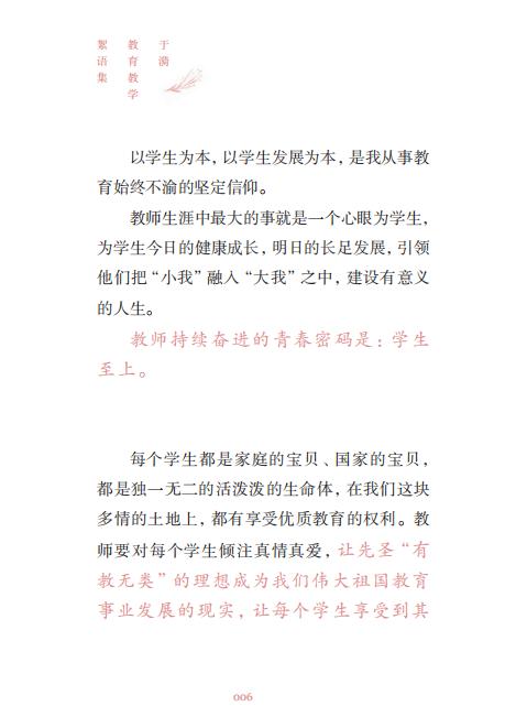 于漪教育教学絮语集 商品图2