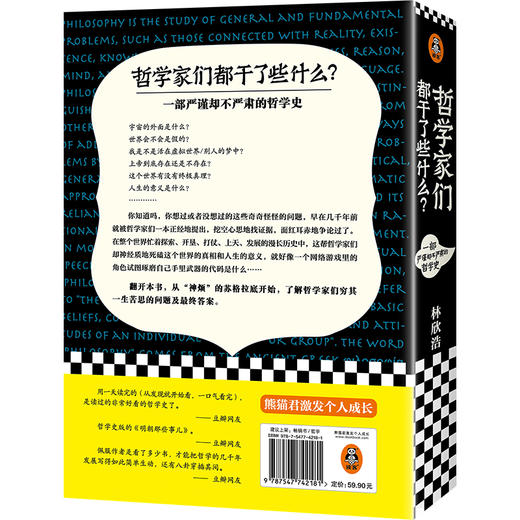 哲学家们都干了些什么？（修订版） 商品图1