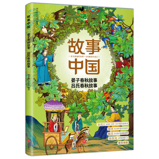 搜神记神话、说苑故事-故事中国 商品图0