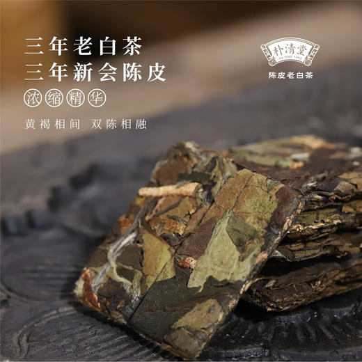 清朴堂 日饮mini方片茶叶一日一饮7片装陈皮茶健康 商品图4