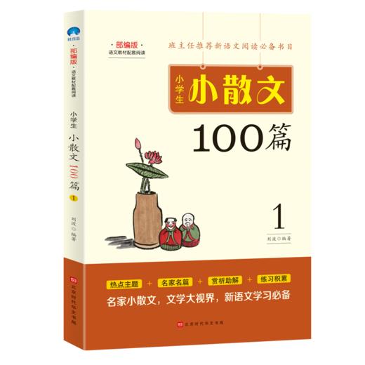 小学生小散文100篇（全2册） 商品图1