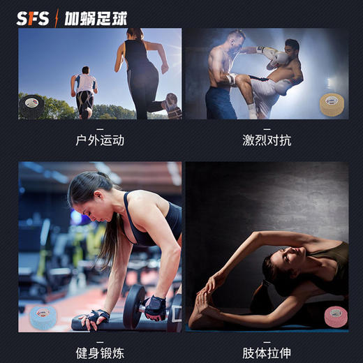 SFS MDS美迪邦无纺布弹力运动自粘绷带弹性手指脚踝防护绷带 商品图3