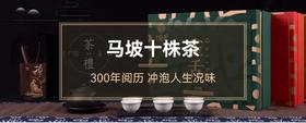  荆选品牌馆丨马坡十株茶，带您体验300年古茶阅历，冲泡人生况味 