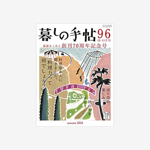 「日本 暮しの手帖」生活手帖 商品图4