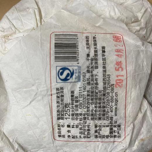 澜沧古茶2180会员礼包 商品图1