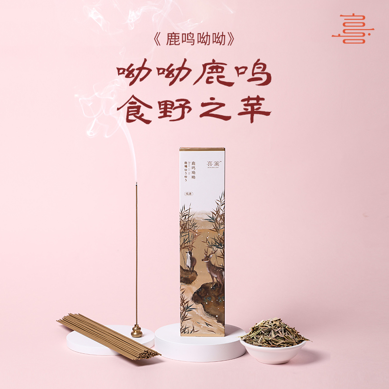 《呦呦鹿鸣》森林木香 放松神经