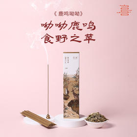 《呦呦鹿鸣》森林木香 放松神经