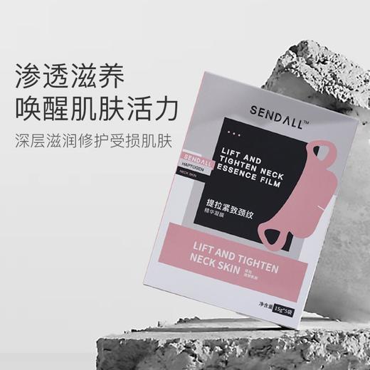 【春节不打烊】「颈纹“小熨斗”」SENDALL森德尔颈纹贴挂耳式提拉紧致颈纹凝膜水润滋养嫩白肌肤重塑天鹅颈5贴/盒 商品图10
