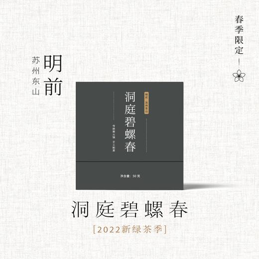 明前碧螺春50g 三联生活周刊出品 商品图0