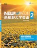 新视野大学英语(第三版)(视听说教程)(2)(思政智慧版) 商品缩略图0