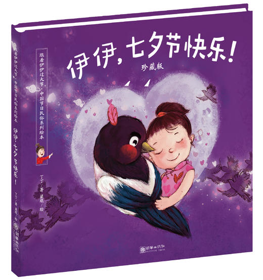 跟着伊伊过大节系列绘本4册精装函套（春节端午中秋节七夕）手工游戏英语学习幼儿早教5-8岁 商品图3