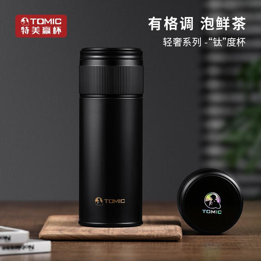特美赢杯TOMIC保温杯茶水分离杯纯钛茶隔陶瓷内胆高档商务泡茶杯便携水杯男 黑色350ml 商品图0