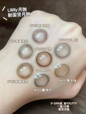 你们要的DK旗下月抛Lillilly！着色直径整理！