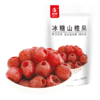 神栗冰糖山楂果100g/袋 商品缩略图1