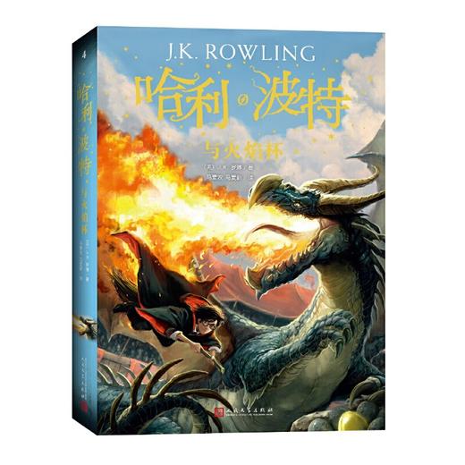 【半山书局】B14F  哈利·波特与火焰杯 商品图3