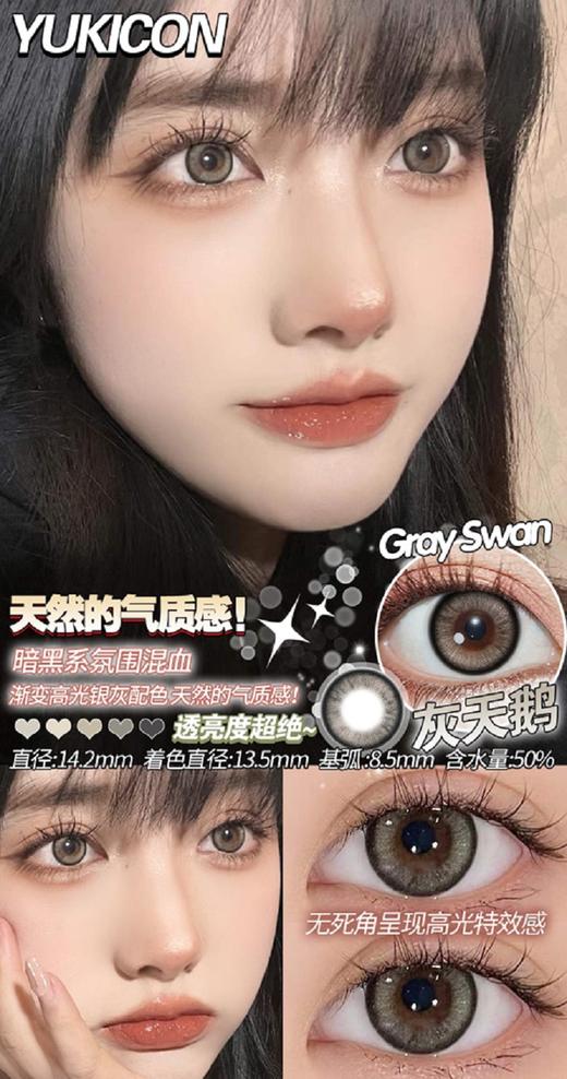 yukicon日抛  美瞳 灰天鹅 直径14.2mm 着色13.5mm   商品图10