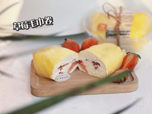 “草莓毛巾卷”（提前5小时预定） 商品图0
