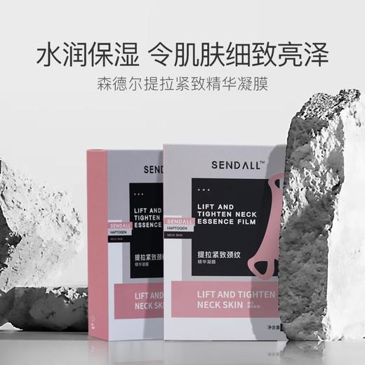 【春节不打烊】「颈纹“小熨斗”」SENDALL森德尔颈纹贴挂耳式提拉紧致颈纹凝膜水润滋养嫩白肌肤重塑天鹅颈5贴/盒 商品图7