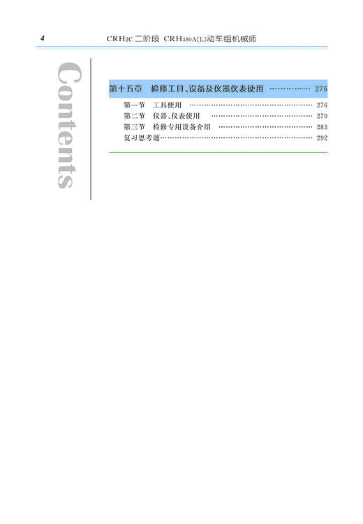 978-7-113-20755-7 CRH2C二阶段 CRH380A(L)型动车组机械师 商品图5