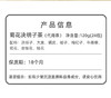 【阅农部落】菊花决明子茶 24袋/120g/盒  放心喝 qu火ming目 商品缩略图4