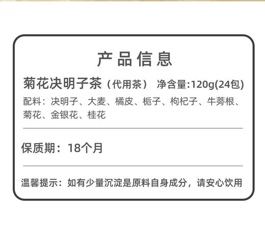 【阅农部落】菊花决明子茶 24袋/120g/盒  放心喝 qu火ming目 商品图4