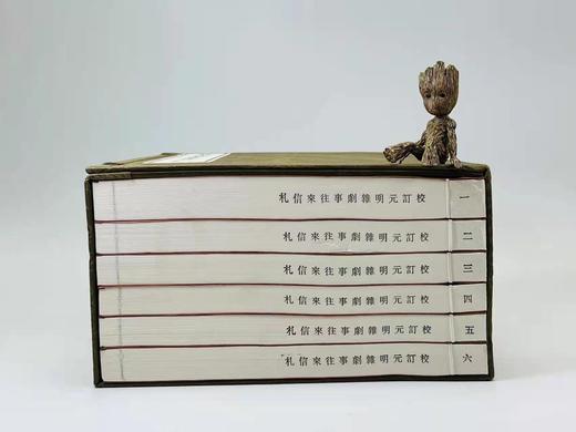 《校订元明杂剧往来信札》《校订元明杂剧事往来信札》，张元济、郑振铎、王云五、袁同礼、王季烈等手稿影印，收手迹、录副共约470件，大部分均为首度公布。宣纸，线装八开，一函六册全，商务印书馆 商品图2