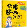 阶梯识字：会唱歌的汉字 商品缩略图0