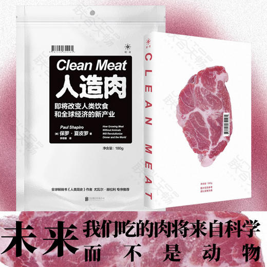 人造肉:即将改变人类饮食和全球经济的新产业 商品图0
