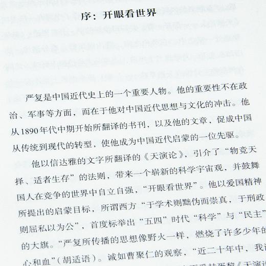 黄克武《笔醒山河：中国近代启蒙人严复》 商品图2