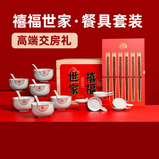 清朴堂 禧福世家餐具套装 鸡翅木筷6双+隐青碗6只+勺6只+碟6只 商品图0