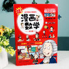 这才是孩子爱看的漫画数学（全6册） 商品缩略图1