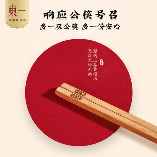 清朴堂五彩祥云分食筷套装专人专用精美红檀木筷子 商品图1