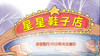 2022年4月动画  星星鞋子店 商品缩略图0