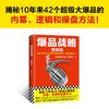 爆品战略:案例篇 商品缩略图1