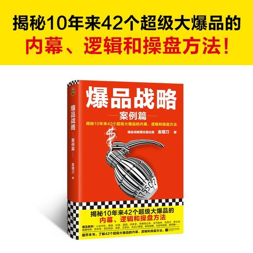 爆品战略:案例篇 商品图1