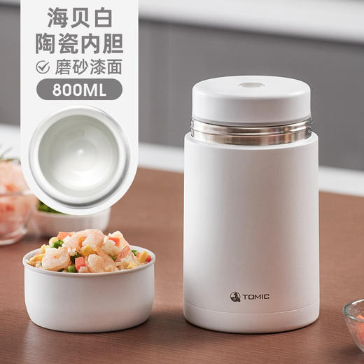 特美刻（TOMIC）焖烧杯 陶瓷内胆焖烧罐真空保温饭盒便携保温桶 TH18001 海贝白 商品图3