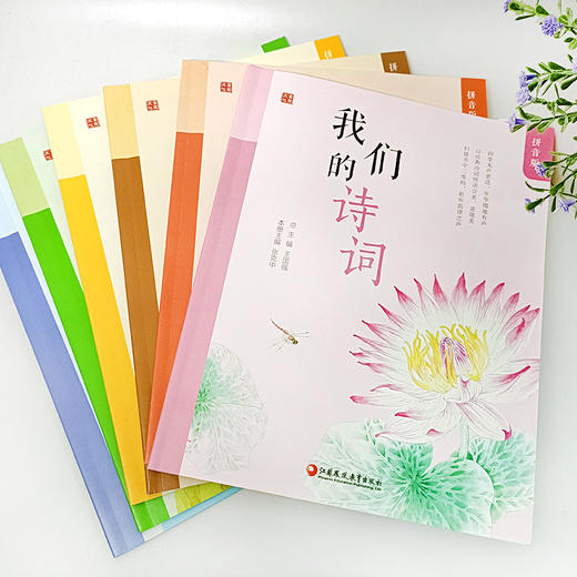 童蒙文化 拼音版 我们的诗词 食物 山川 汉字 节日 民居 商品图1