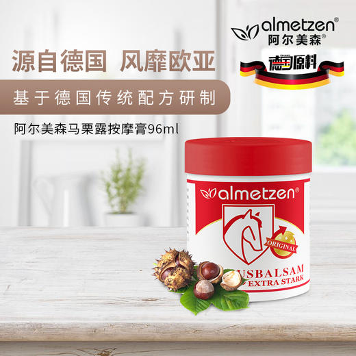 德国almetzen/阿尔美森 热活马栗露按摩膏香膏 商品图6