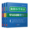 来川小学/中考/高考英语单词词频蓝宝书套餐 商品缩略图0