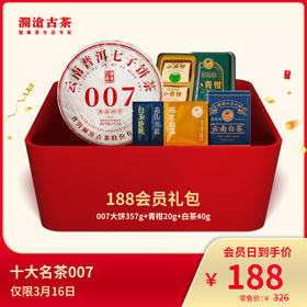 澜沧古茶188元会员礼包