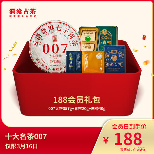 澜沧古茶188元会员礼包 商品图0