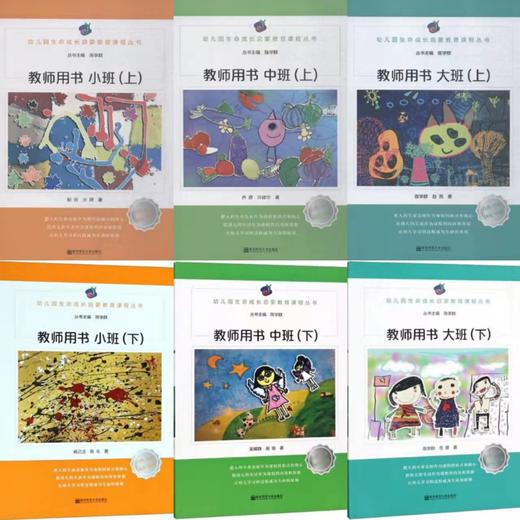 幼儿园生命成长启蒙教育课程丛书 教师用书 全6册 商品图0