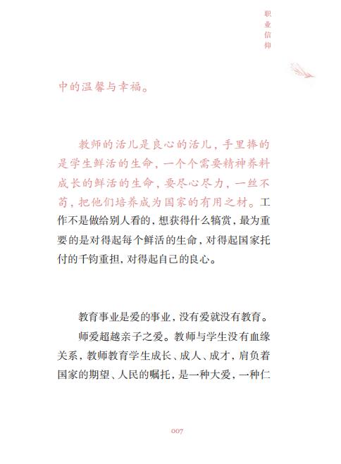 于漪教育教学絮语集 商品图3