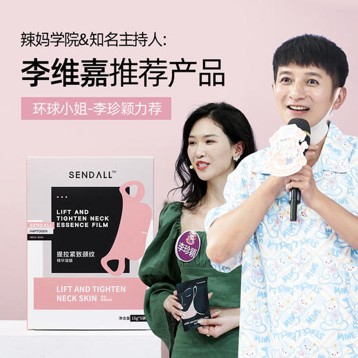 【春节不打烊】「颈纹“小熨斗”」SENDALL森德尔颈纹贴挂耳式提拉紧致颈纹凝膜水润滋养嫩白肌肤重塑天鹅颈5贴/盒 商品图1