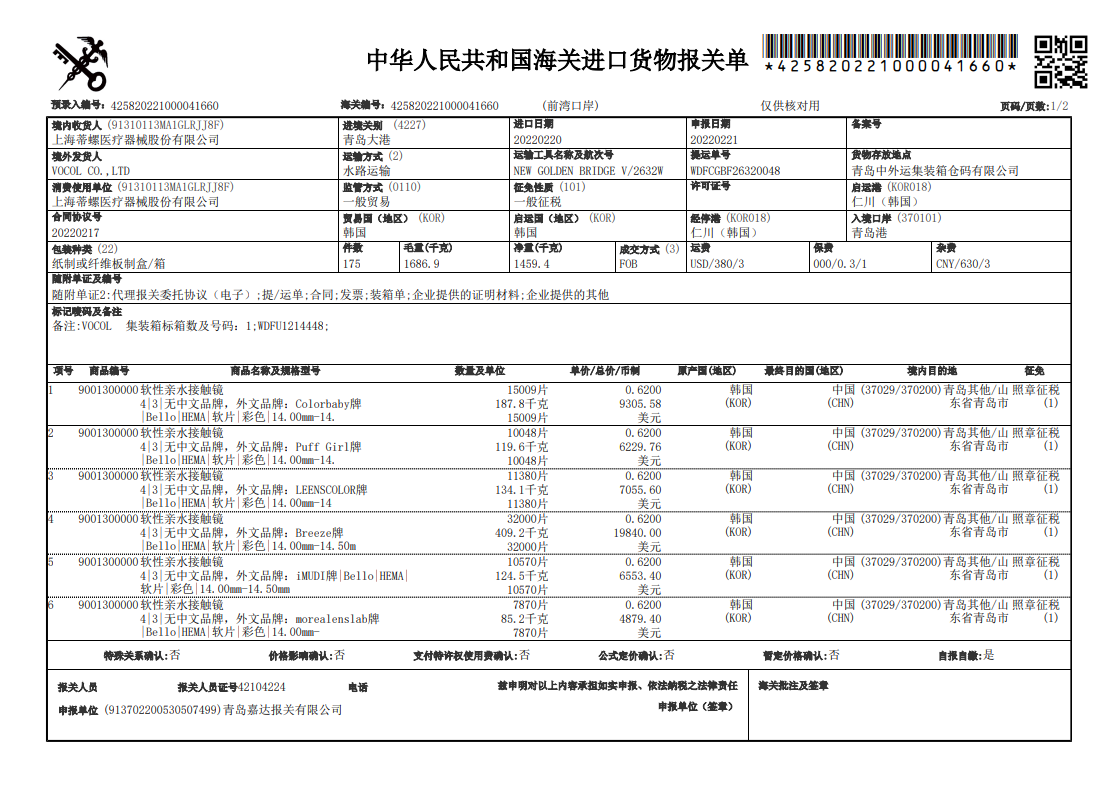 LEENSCOLOR年抛隐形眼镜 方糖高光棕14.5mm 一副/2片-VVCON美瞳网43