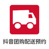抖音团购配送预约 商品缩略图0