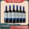 1520【3】干红葡萄酒 750ml*6瓶 洋河星得斯 商品缩略图0